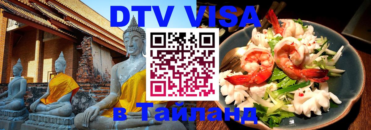 Visa в Таиланд 